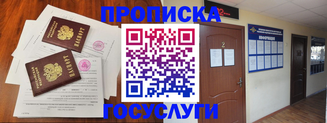 прописка законно в Бавлах
