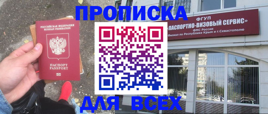 временная прописка в Бавлах