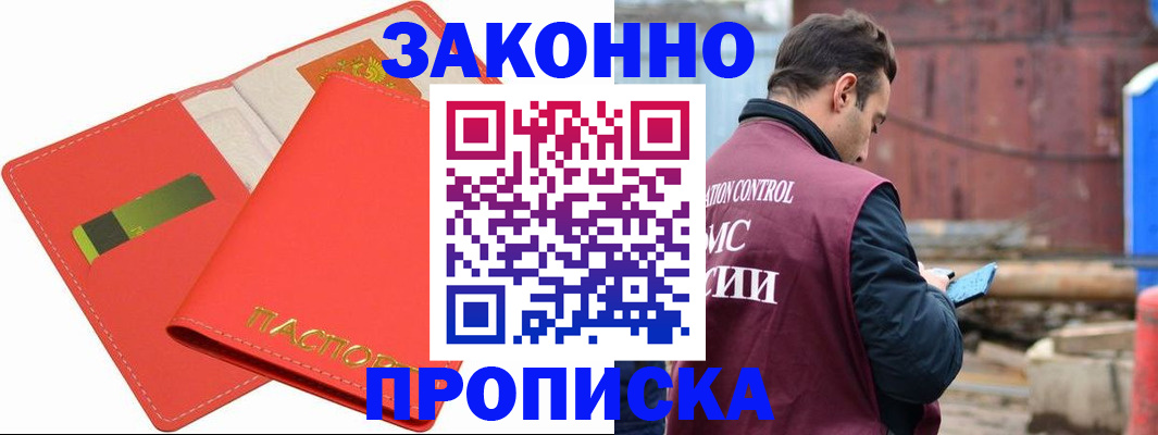 прописка от собственника в Бавлах